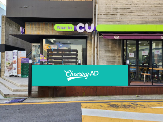 (FNC Entertainment) CU Clear Tan Elle Store Banner Advertising