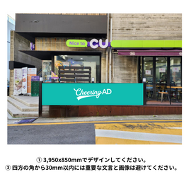 （FNCエンタテインメント）CU 清潭エル店 バナー広告