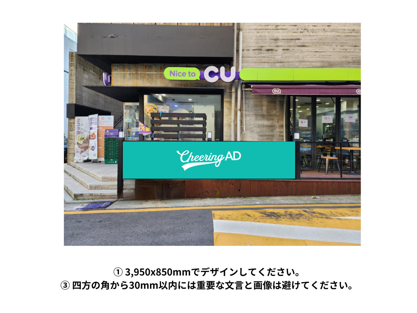 （FNCエンタテインメント）CU 清潭エル店 バナー広告