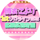 こんこよ研究所 企画部