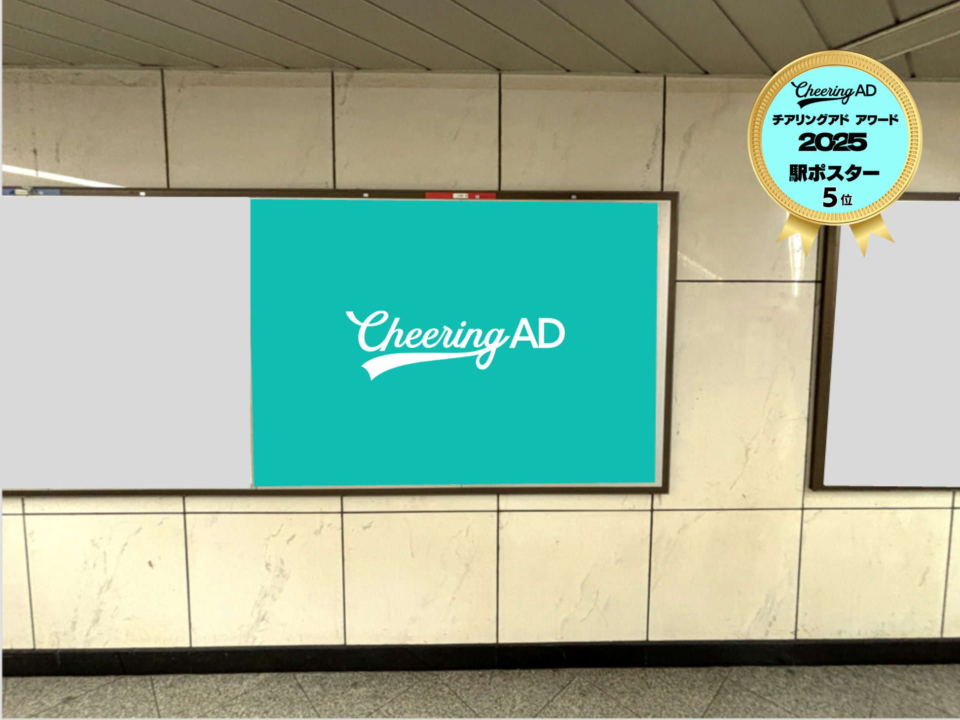 東京メトロ 渋谷 B0駅ポスター