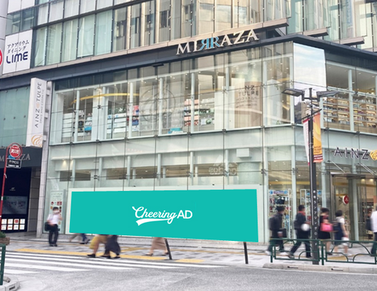 AINZ&TULPE新宿東口ビジョン　15秒×2回/H(5日間)_応援広告センイル広告_jeki